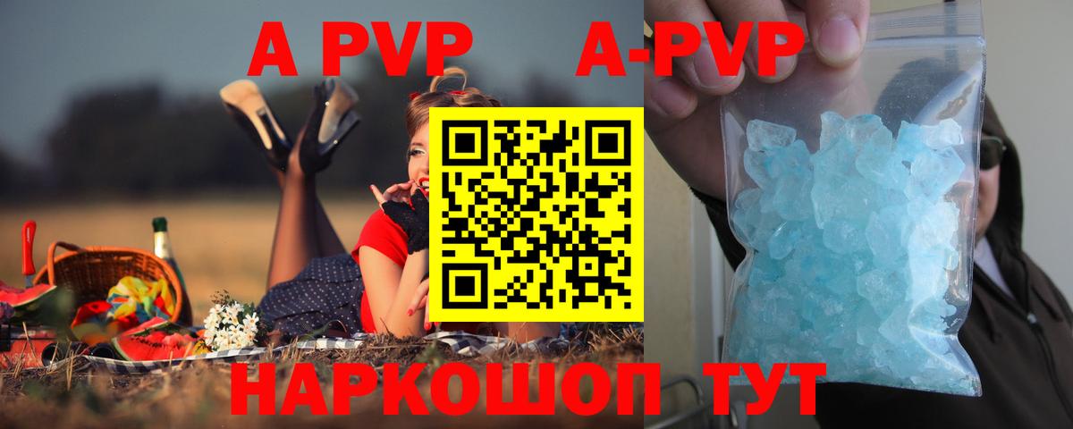 Альфа ПВП Соль  А ПВП кристаллы  Вход с VPN  Будённовск  APVP крисы CK 