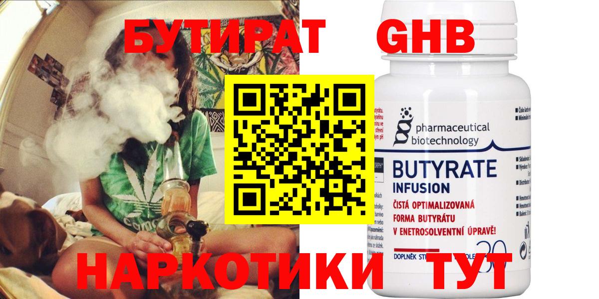 Будённовск  БУТИРАТ 1.4BDO  Вход с VPN 