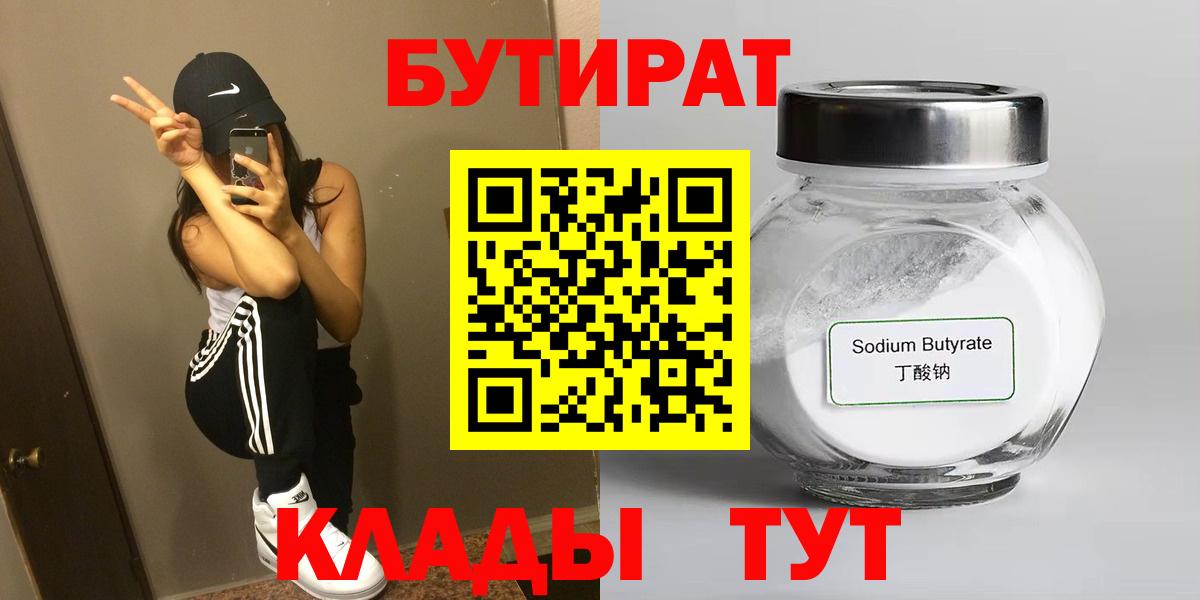 БУТИРАТ GHB Будённовск