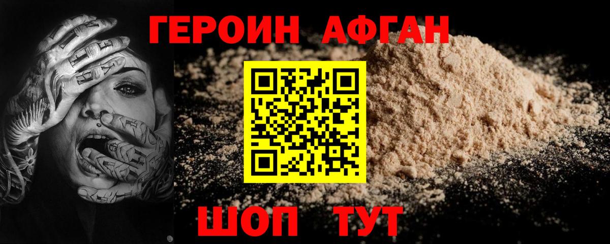ГЕРОИН афганец Будённовск