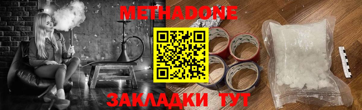 МЕТАДОН кристалл Будённовск